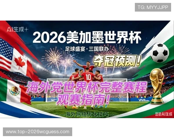 2026美加墨世界杯夺冠热门球队有哪些，哪些球队最具夺冠潜力