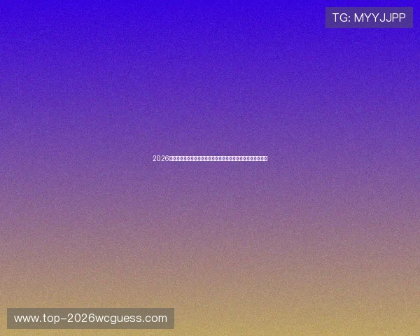 2026年世界杯乌拉圭对佛得角半场比分统计数据与比赛关键时刻解析