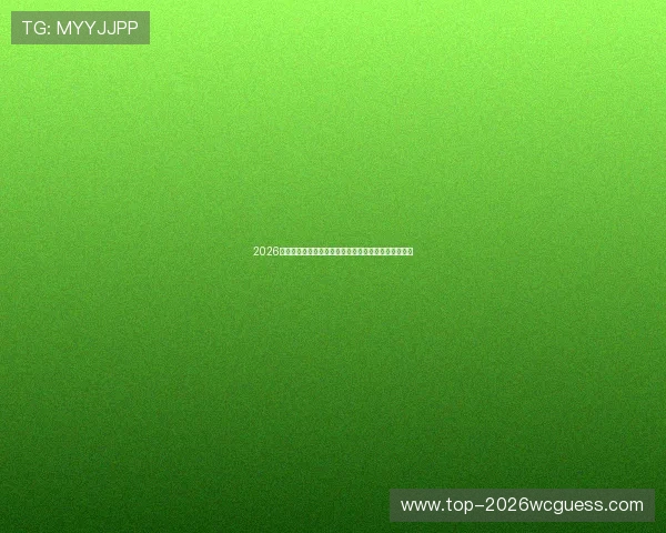 2026年世界杯库拉索科特迪瓦比赛直播时间与观赛指南推荐